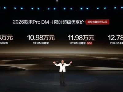 2026款比亞迪宋Pro DM-i長續航版登場 續航油耗雙優 配置智能再升級