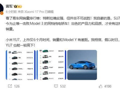 雷軍發聲:SU7力壓特斯拉Model 3,成同檔純電轎車銷量冠軍