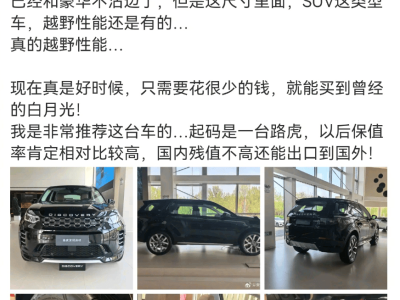 路虎價格“跳水”?發現5終端價跌破50萬,是機遇還是另有隱情?