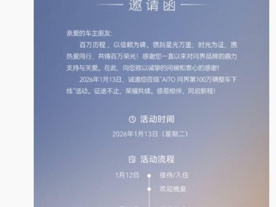 問界汽車加速前行 2026年1月將迎第100萬輛整車下線里程碑