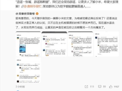 雷軍直播辟謠引熱議:堅持澄清事實,助力公眾深入了解小米真相