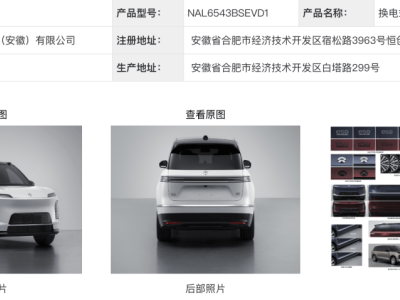 蔚來ES9申報信息曝光!更大尺寸更強動力,二季度發布引期待