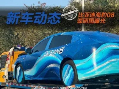 比亞迪海豹08諜照曝光，外觀細(xì)節(jié)受關(guān)注，能否延續(xù)Ocean S驚艷顏值？