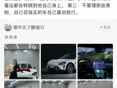 從沉默到主動(dòng)出擊:雷軍轉(zhuǎn)發(fā)“詛咒帖”守護(hù)米粉,展現(xiàn)用戶至上新姿態(tài)