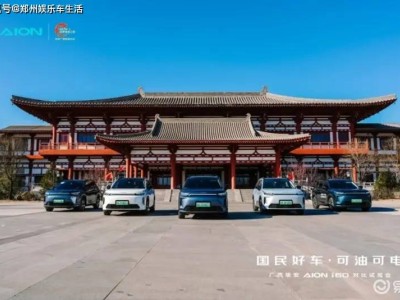 廣汽埃安AION i60山西試駕會(huì)：實(shí)測(cè)領(lǐng)先，樹立“全能家用”新標(biāo)桿