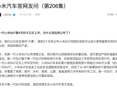 小米汽車提前三月揭曉SU7改款：助用戶充分比較體驗，保留中控物理按鍵