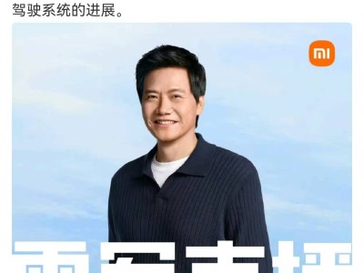 雷軍1月15日晚8點再開直播 攜媒體人及技術專家詳解新一代SU7與輔助駕駛新進展