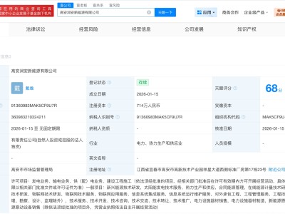 寧德時代在江西宜春成立新能源公司 注冊資本714萬