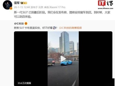 雷軍直播透露:新一代小米SU7加速推進,春節前或亮相部分小米之家門店