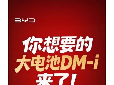 比亞迪2026年加推4款長續(xù)航插混車，210km純電續(xù)航引領(lǐng)混動新潮流