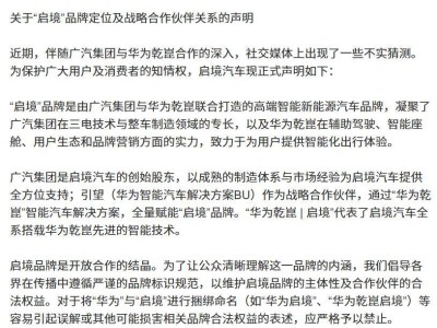 啟境汽車明確品牌定位 攜手華為乾崑共筑高端智能出行新未來