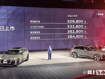全新奧迪Q5L煥新登場：動力智能雙升級，價(jià)格下探或引燃油車新熱潮