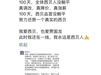 西貝品牌宣傳負(fù)責(zé)人宋宣離職,賈國龍發(fā)聲力挺:他承受諸多委屈是好員工