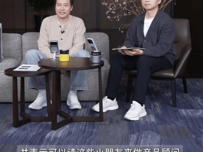 雷軍談小米汽車受小孩喜愛:或邀小粉絲任產品顧問,傾聽童聲促改進