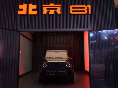 北京81 2.0共創版閃耀登場，BIP模式引領用戶共創硬核座駕新風潮
