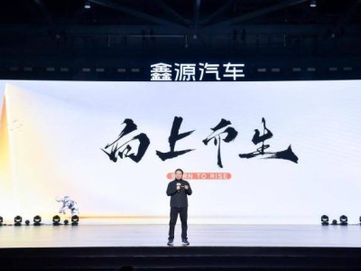 鑫源汽車煥新啟航：以“向上”戰略，為奮斗者鋪就溫暖出行路