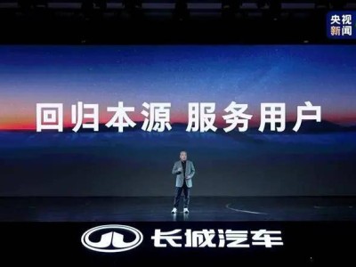 長城歸元平臺:以創新技術革新造車模式,開啟出行行業新未來