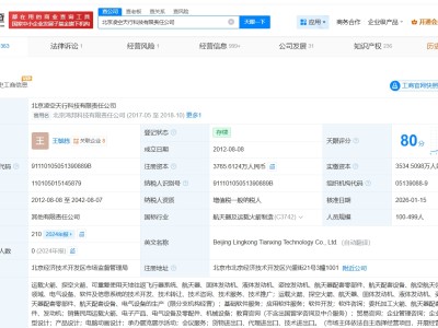 北京市商業航天和低空經濟產業基金等入股凌空天行