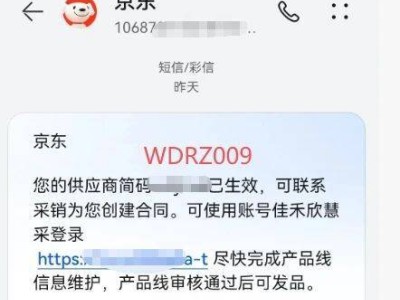 京東慧采入駐全流程解析：從采銷對接到合同簽訂的每一步指南