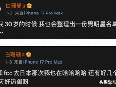 白珊珊爆料吳磊床照、趙露思騷擾男星，還牽扯何猷君，吳磊回應(yīng)：不認(rèn)識她