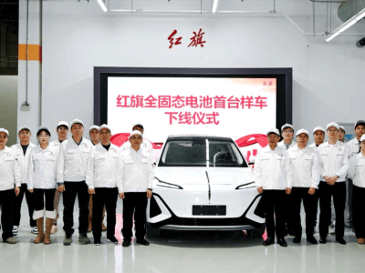 紅旗全固態電池樣車下線:470天攻關成果顯著,為量產筑牢技術根基