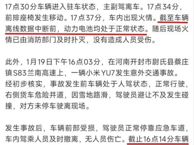 小米汽車24小時內兩起火情 官方回應后股價仍創新低 4個月市值蒸發超5600億