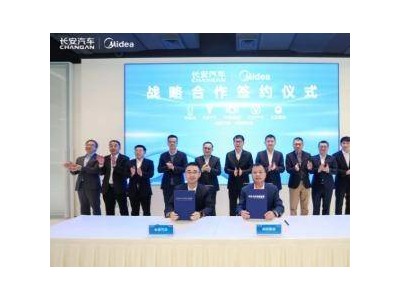 長(zhǎng)安汽車攜手美的集團(tuán)深化合作，共創(chuàng)“人車家”智慧生活新篇章