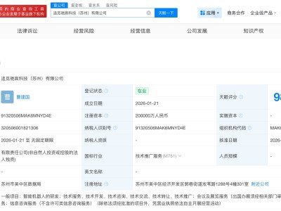 追覓科技投資40億成立2家新科技公司