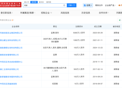 黑白顛周媛名下多家企業(yè)已注銷