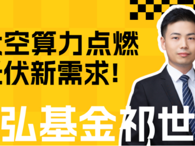 太空算力點燃光伏新需求,2026年光伏行業迎政策與供需雙重拐點!