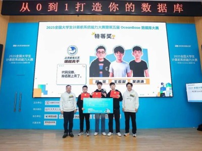 從王堅(jiān)之問到校園賽場(chǎng):中國(guó)數(shù)據(jù)庫自主自強(qiáng)之路的青春接力與希望綻放