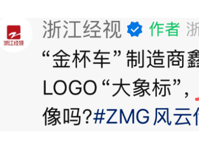 鑫源汽車新LOGO引熱議：橙色“大象標”與小米相似還是獨具匠心？