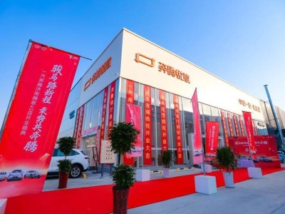 一汽奔騰濟南騰意開業 戰略轉型與網絡拓展共繪發展新藍圖