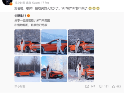 雷軍談小米汽車熔巖橙：視覺驚艷卻遇冷，個性配色如何平衡市場？