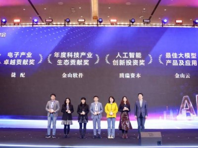 2026光谷AI峰會揭曉多項大獎 小米金山等企業憑卓越貢獻與創新實力斬獲殊榮