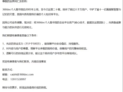 運營超20年積累超8000萬用戶！360doc個人圖書館無償轉讓，設500萬資金門檻