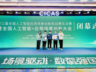 深耕AI+場景,明略科技"出海智能平臺"斬獲CICAS全國總決賽特等獎