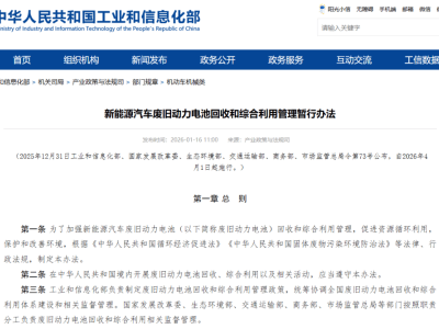 新能源汽車廢舊動力電池迎新規(guī)!2026年起“車電一體”回收有章可循