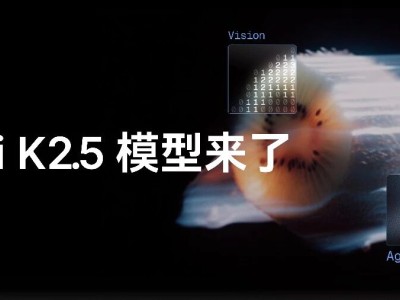 Kimi K2.5模型開源上線:多模態升級,視覺代碼能力提升,Agent集群機制革新