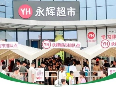 永輝“胖改”交出慘淡成績單：虧損關店不斷，葉國富豪賭卻浮盈60億