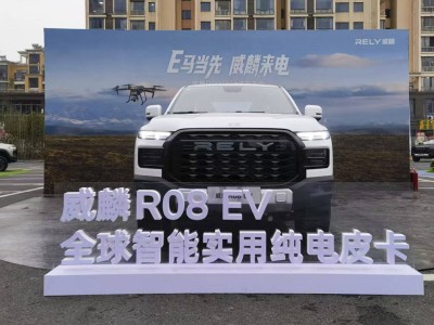 12.78萬起售！RELY威麟R08 EV純電皮卡登場 智能實用承載強