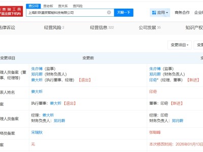 印奇任階躍星辰法定代表人