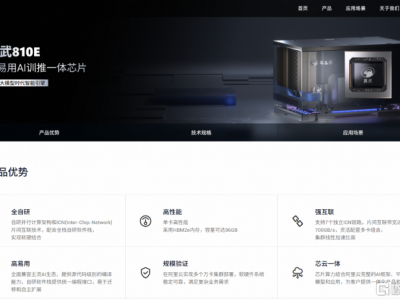 阿里自研AI芯片"真武"亮相 "通云哥"黃金三角浮出水面