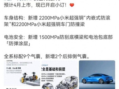 雷軍官宣新一代su7:安全性能全面升級,4月將正式上市引期待