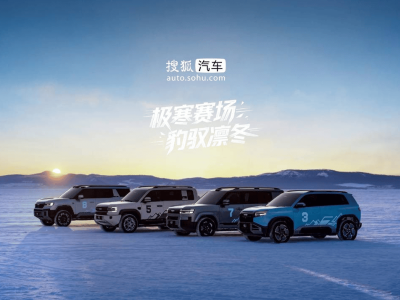 征服-30℃極寒:方程豹家族黑河冬測,解鎖冬季出行新范式