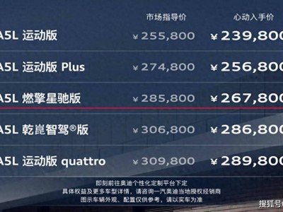 奧迪A5L燃擎星馳版上市，紅色卡鉗配星空頂，2.0T動(dòng)力強(qiáng)勁來襲