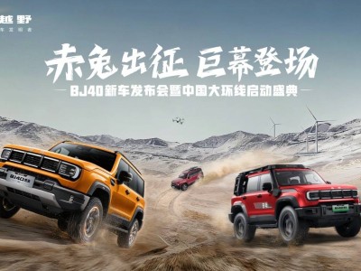 新款BJ40家族煥新登場!增程、燃油多版本齊發 越野體驗再升級
