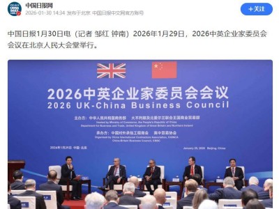 2026中英企業家委員會會議舉行，雷軍透露小米將在英四年增開150家店