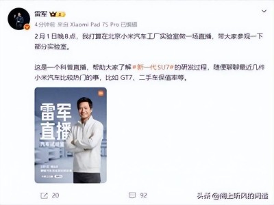 今晚8點鎖定雷軍直播間！走進小米汽車實驗室，探秘新一代SU7硬核技術