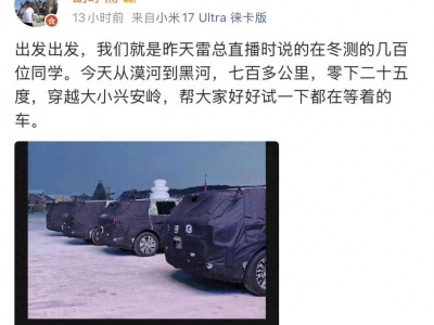 小米首款大型增程SUV“昆侖”冬測曝光，多款新車蓄勢待發(fā)引期待